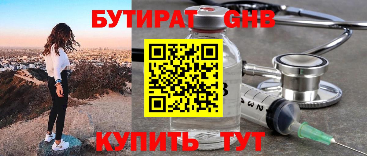 БУТИРАТ BDO  Вход с VPN  Светлоград 
