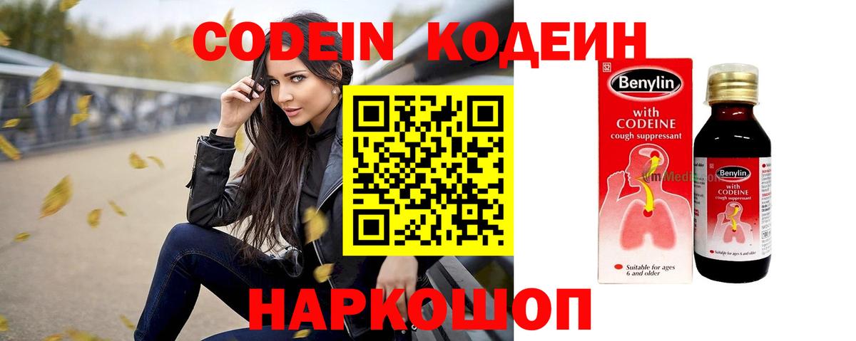 Кодеин Purple Drank  Кодеин Purple Drank  Вход с VPN  Светлоград 