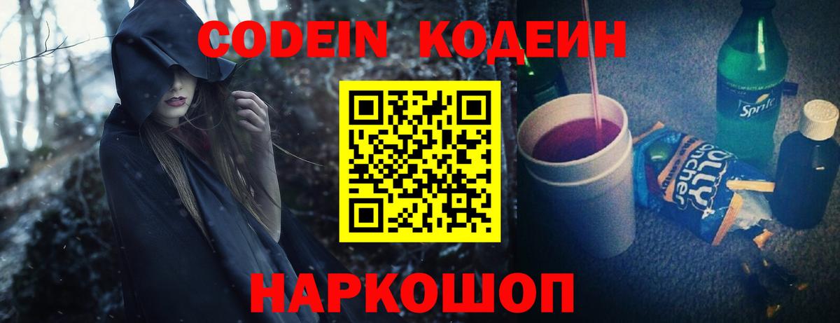Кодеин напиток Lean (лин) Светлоград