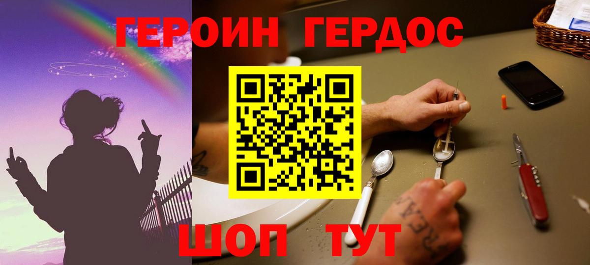 Героин герыч Светлоград