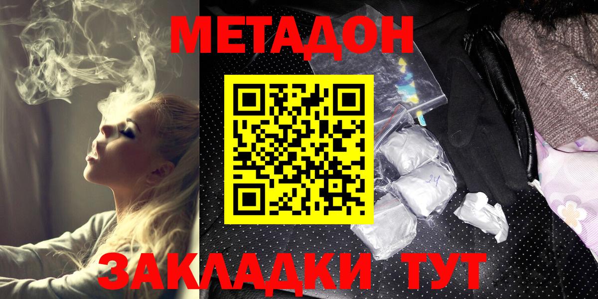 Светлоград  МЕТАДОН VHQ  Вход с VPN  МЕТАДОН methadone 